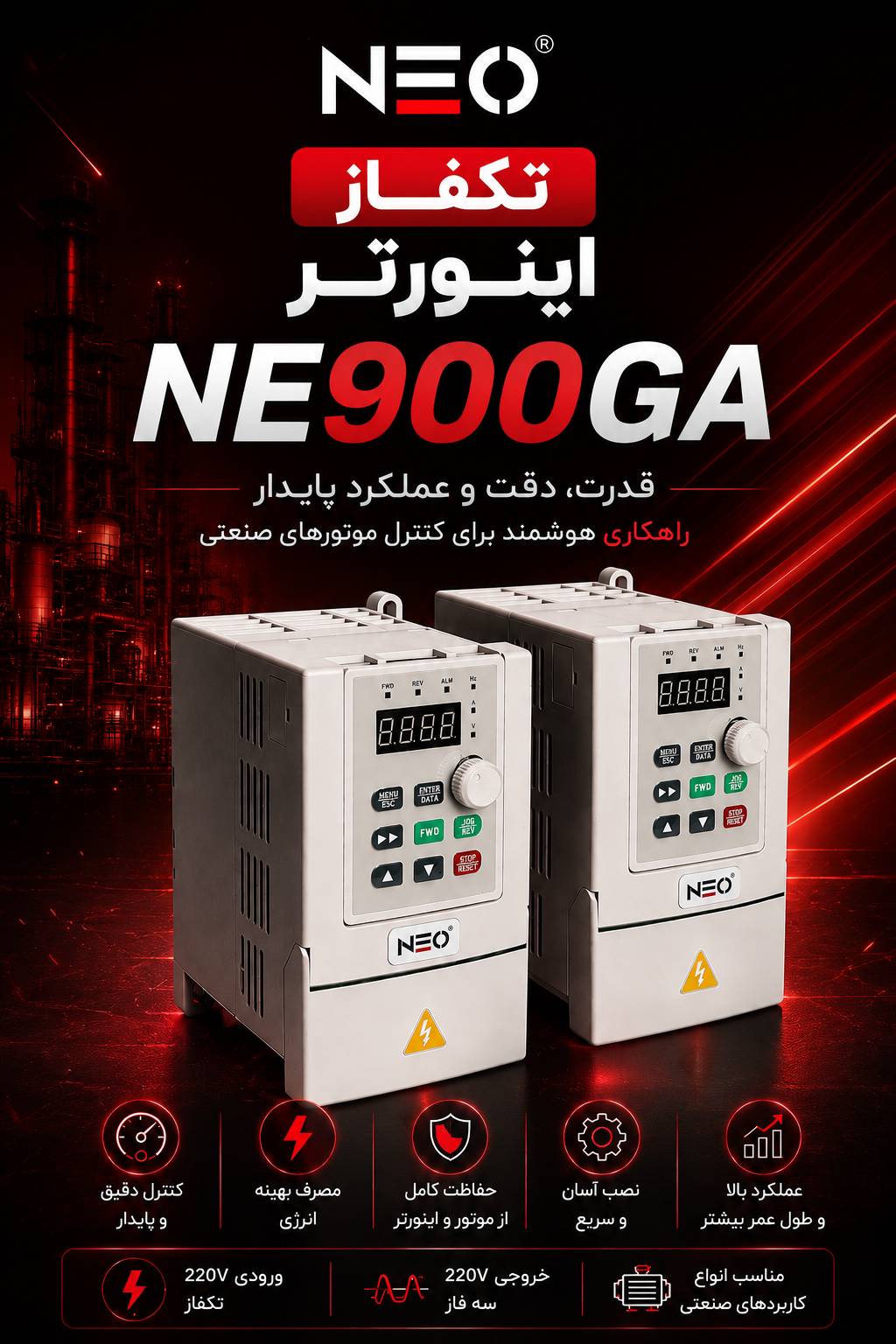 اینورتر نئو NE200 تک فاز